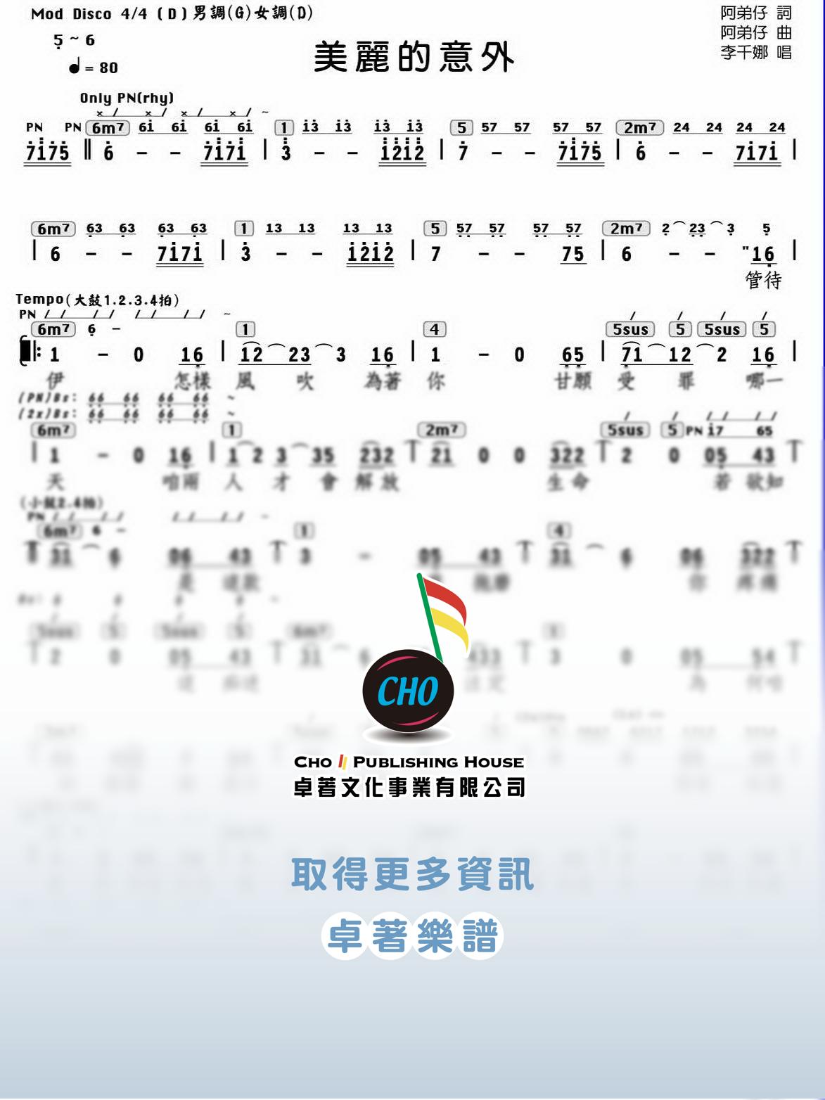 美麗的意外
